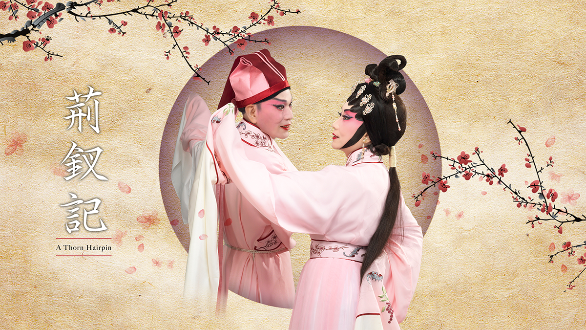 Zen Scriptures and Dismal Duets <br>New Symbolism in Yip Siu-tak’s adaptation of <i>A Thorn Hairpin</i>